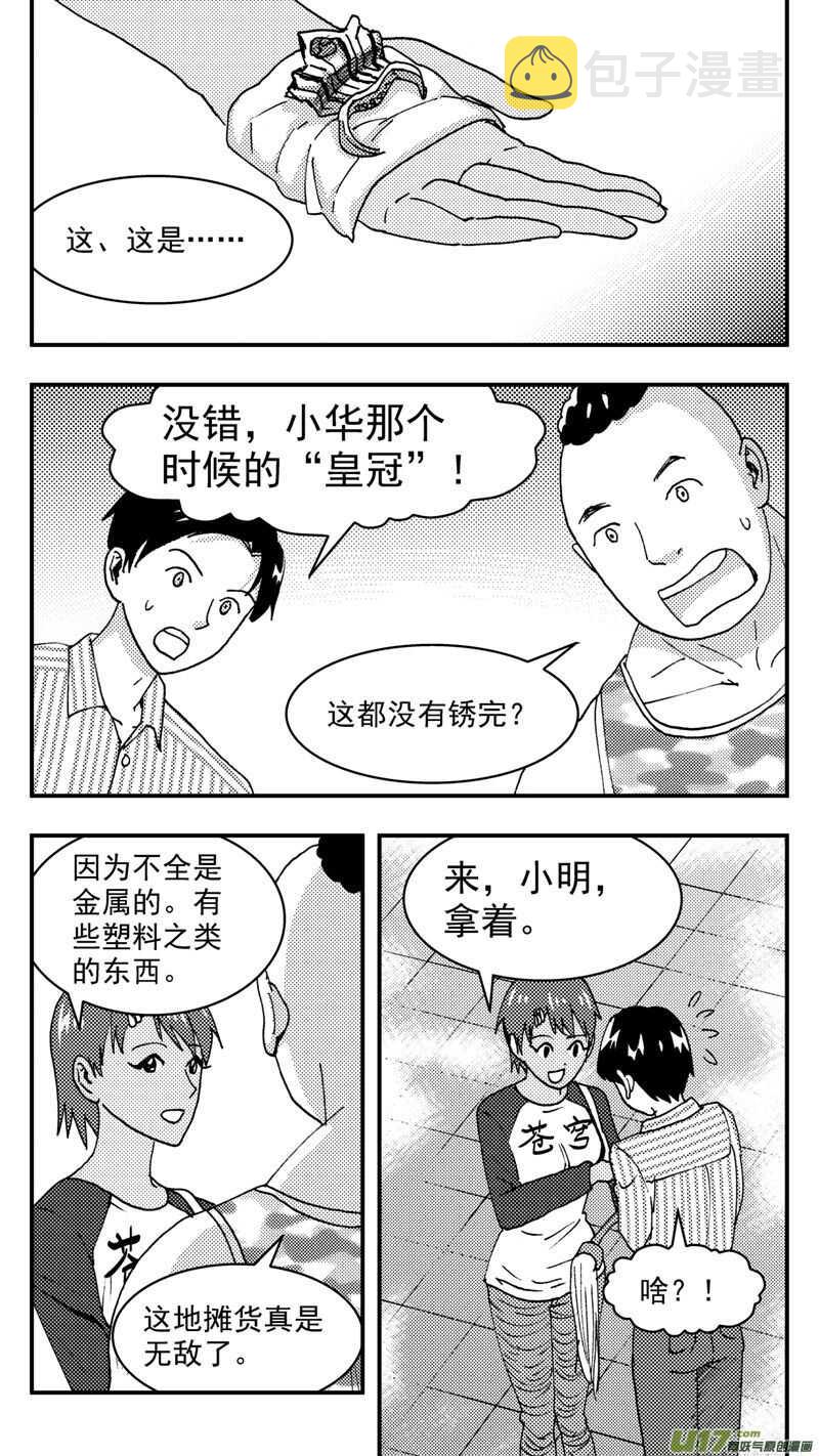 第203话同学会05 再次重逢1