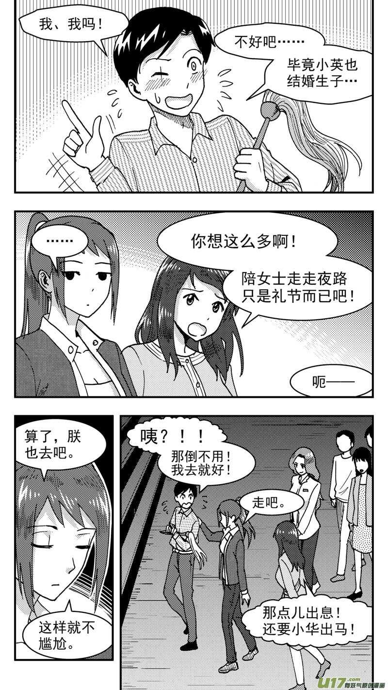 第206话同学会07 英8