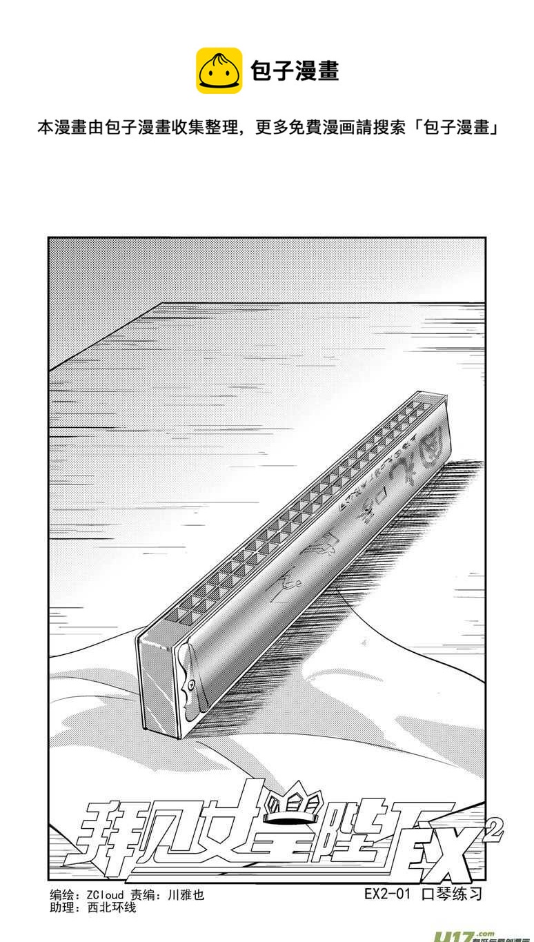 192 EX2_01 口琴练习0