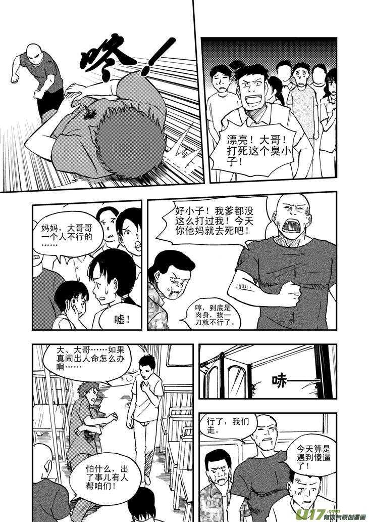 第44话 转学生5