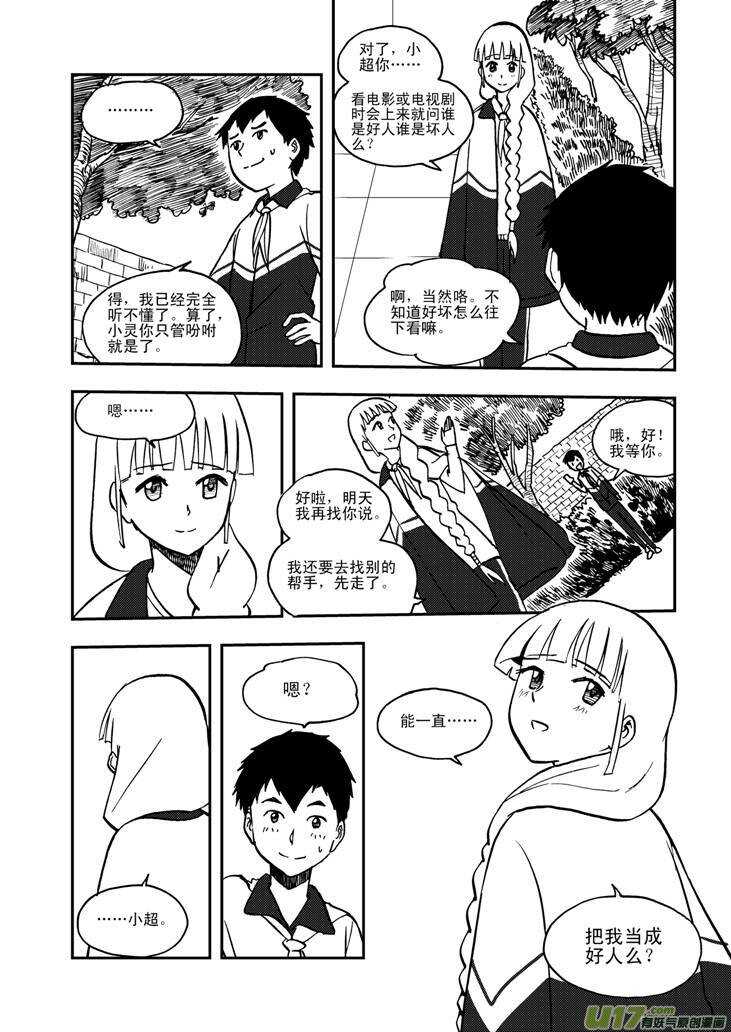 第57话 前哨战4