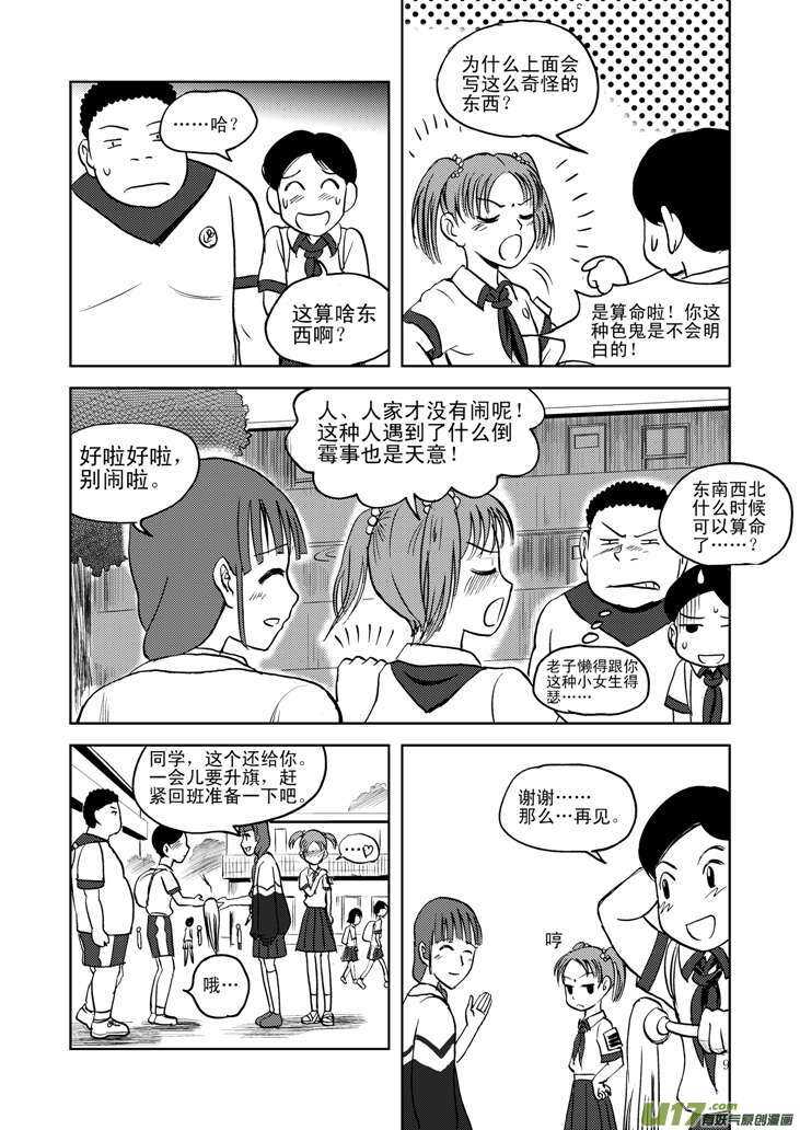 第13话 羞辱8