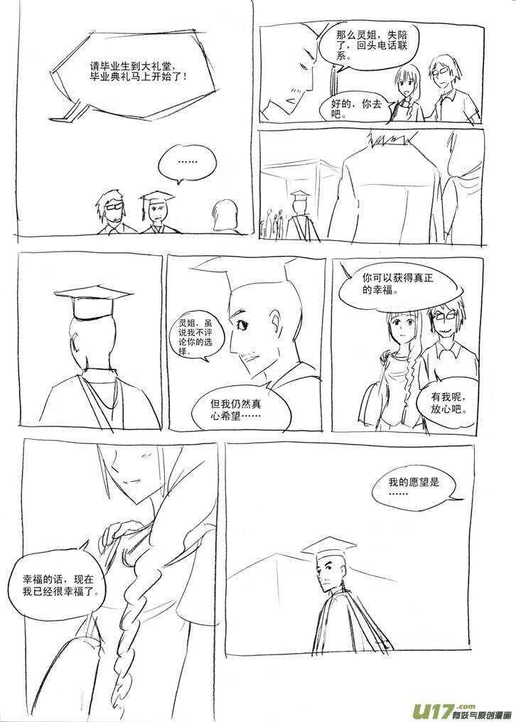 第38话 无力地离开5