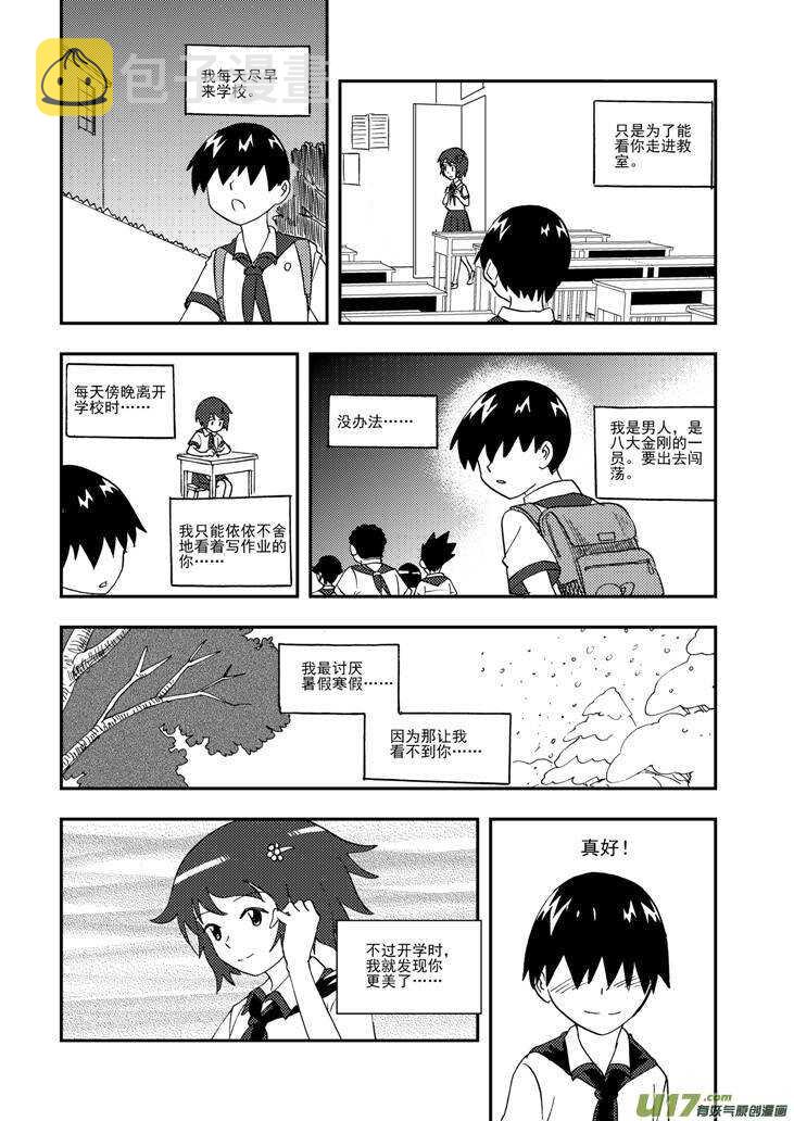 第99话 发泄的方法5