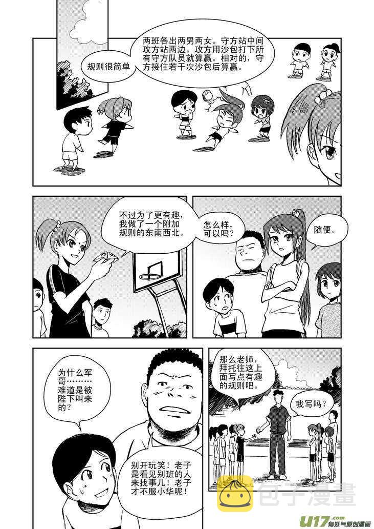 第17话 小小的方向8