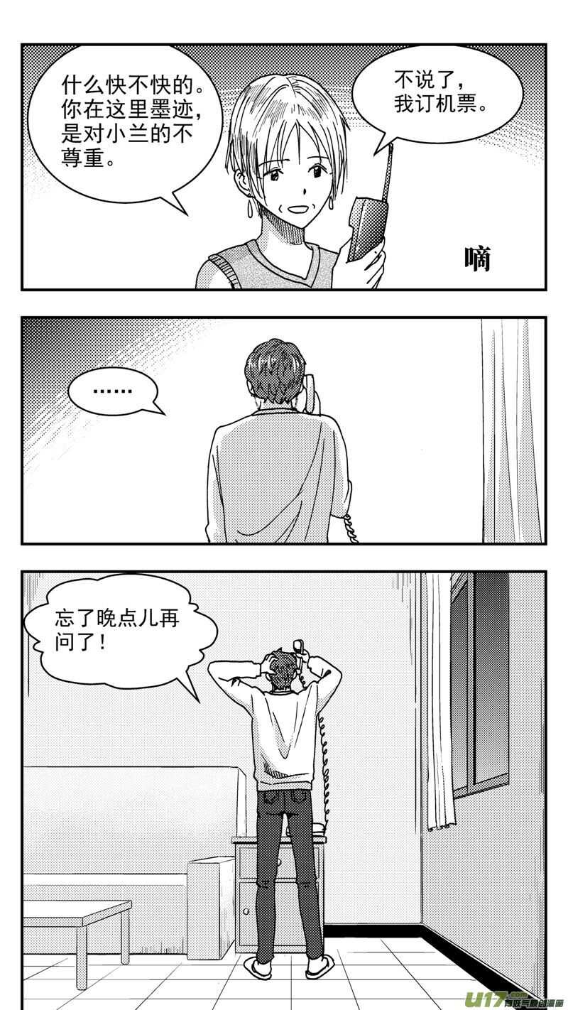 第198话同学会02中兰小馆下11