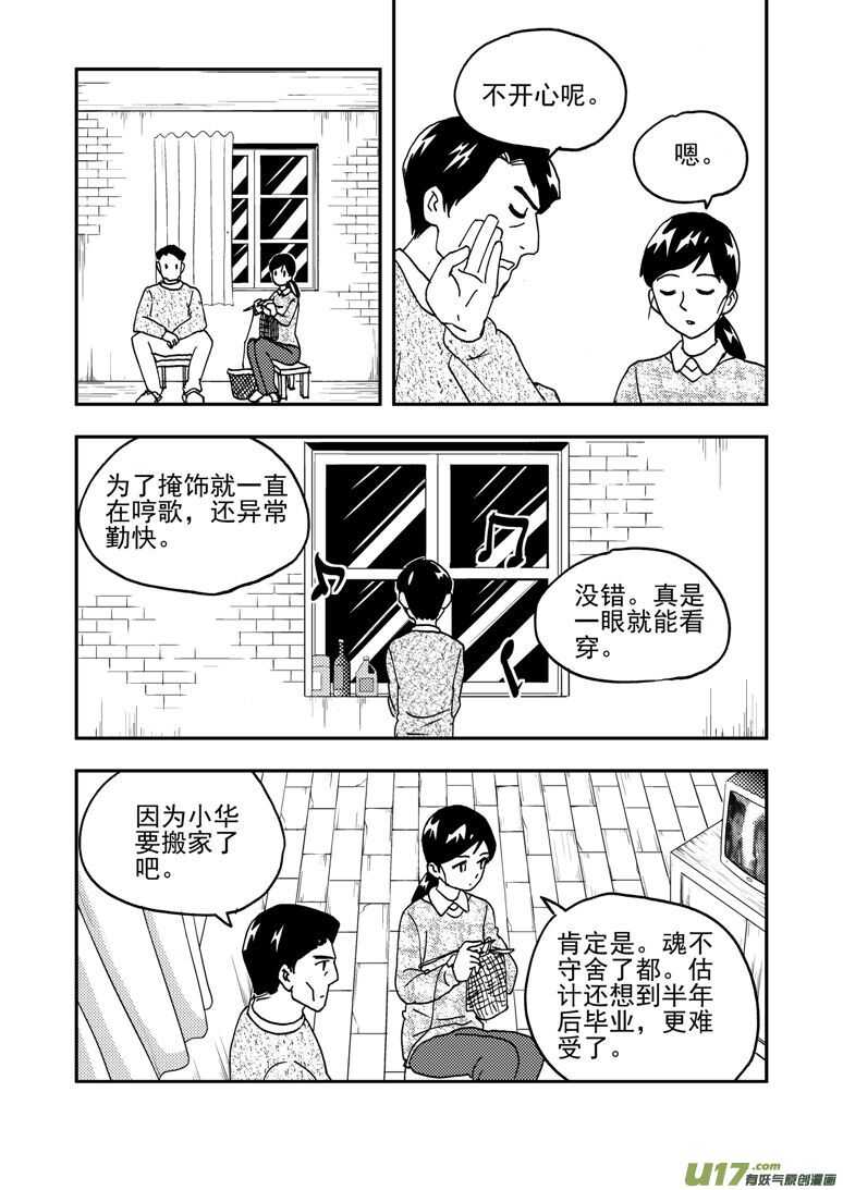 193 EX2_02 告白？8
