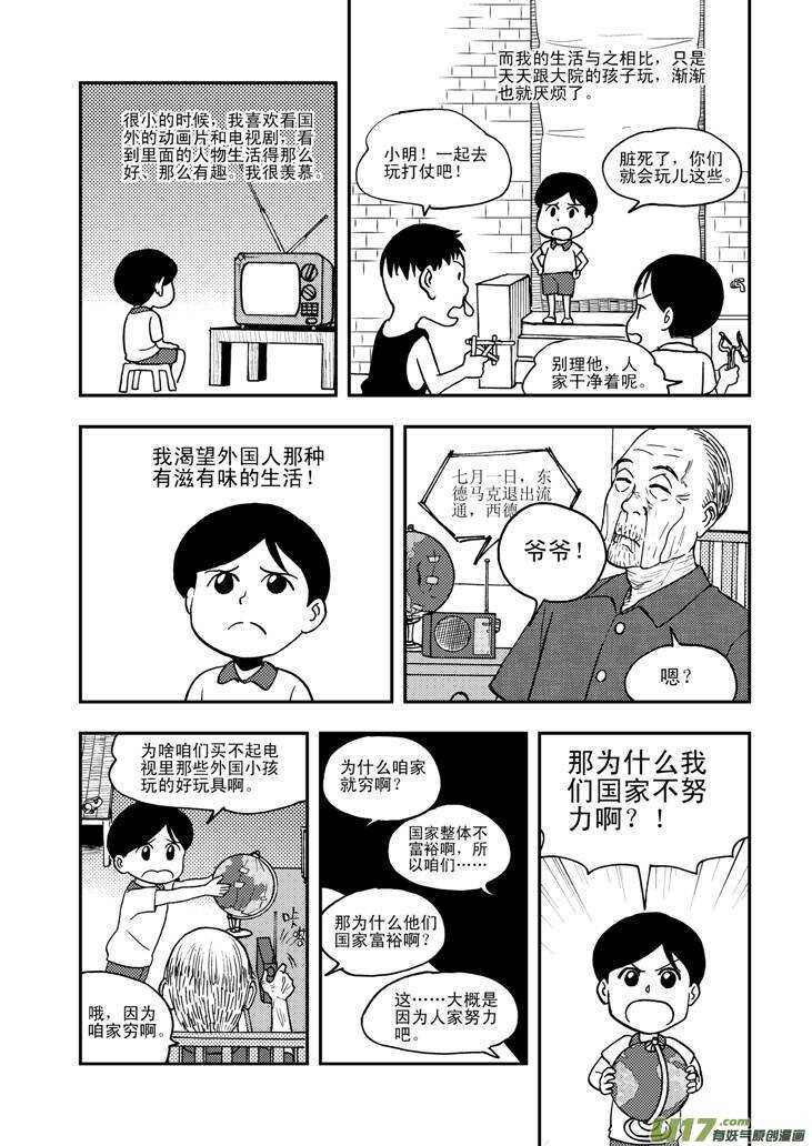 第63话 误解6