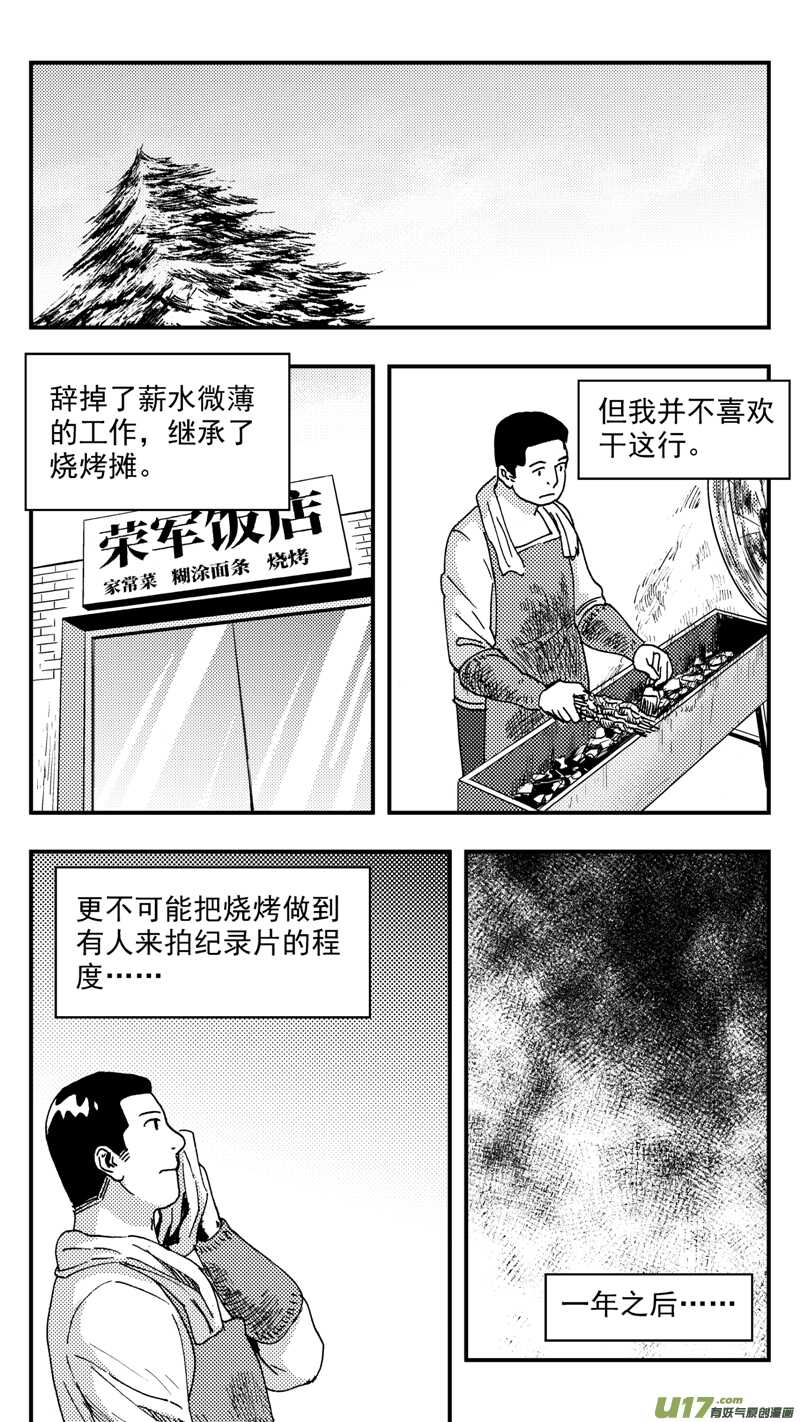 第201话同学会04渐入中年上6