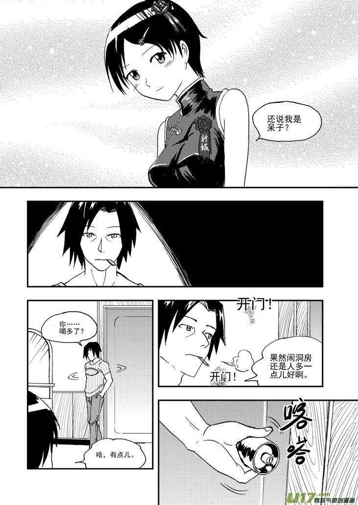 第95话 不对劲5