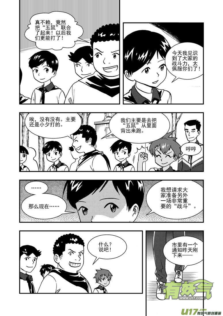 第139话 无处藏身8