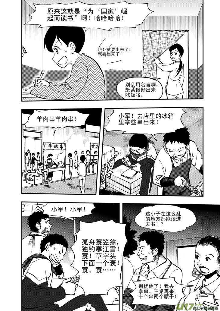 第50话 与妻书6