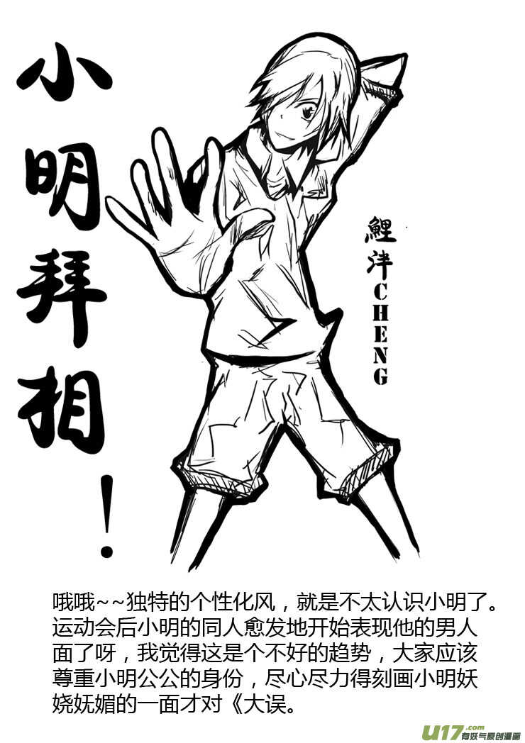 第89话 值周第一天20
