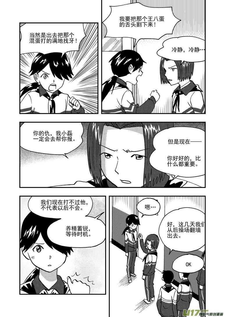 第143话 信任12