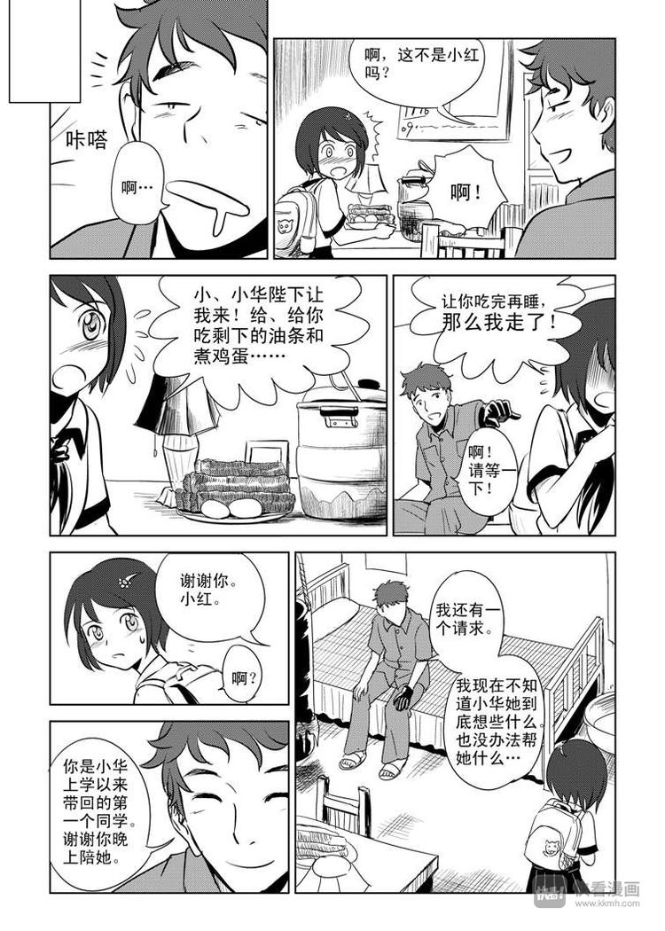 第5话 陛下的兄长10