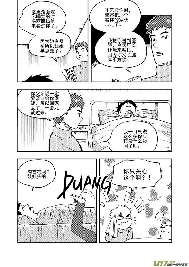 第153话 行动开始13