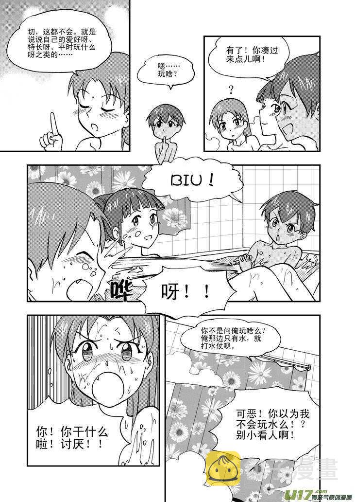 第59话 动摇3