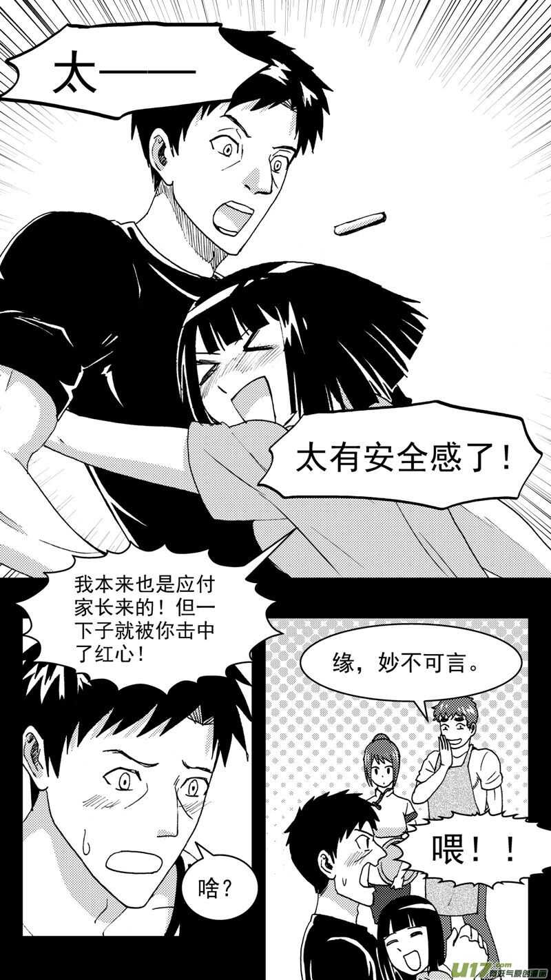 第200话同学会03意外好感下10