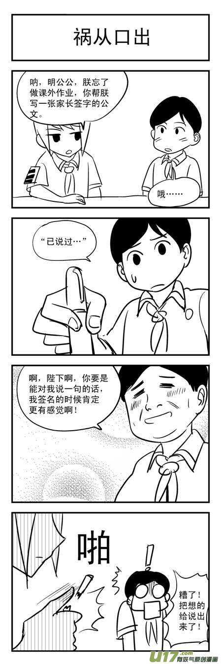 第80话 校园旁的荒屋（下）3