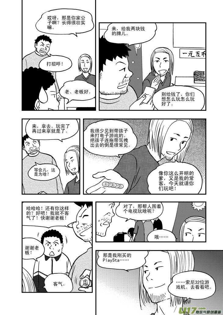 第60话 换人2