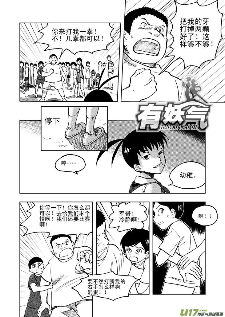 第24话 伤病困扰15