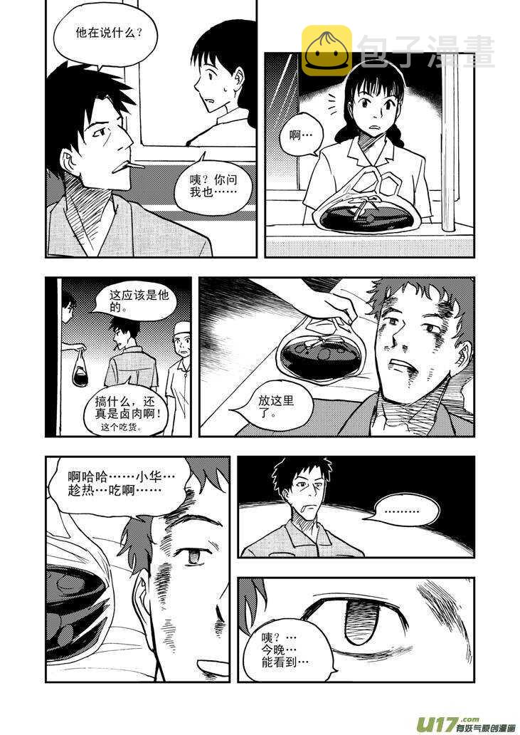 第45话 祸害9