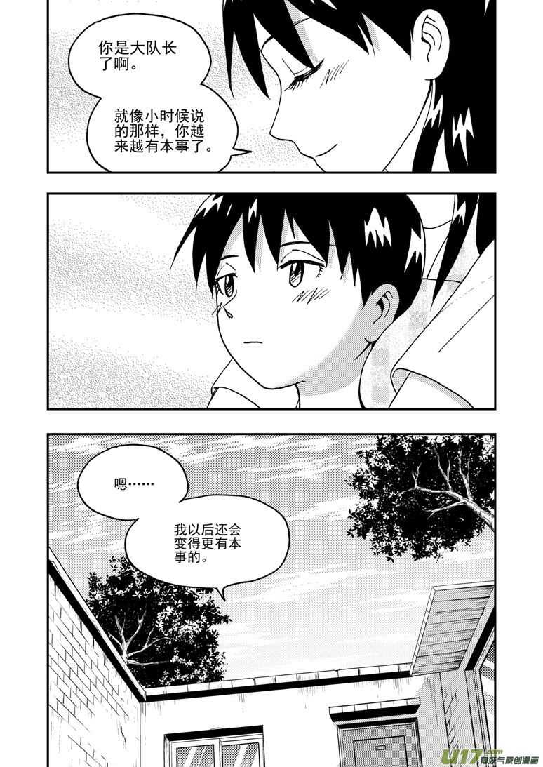 194 EX2_03 新大队长22
