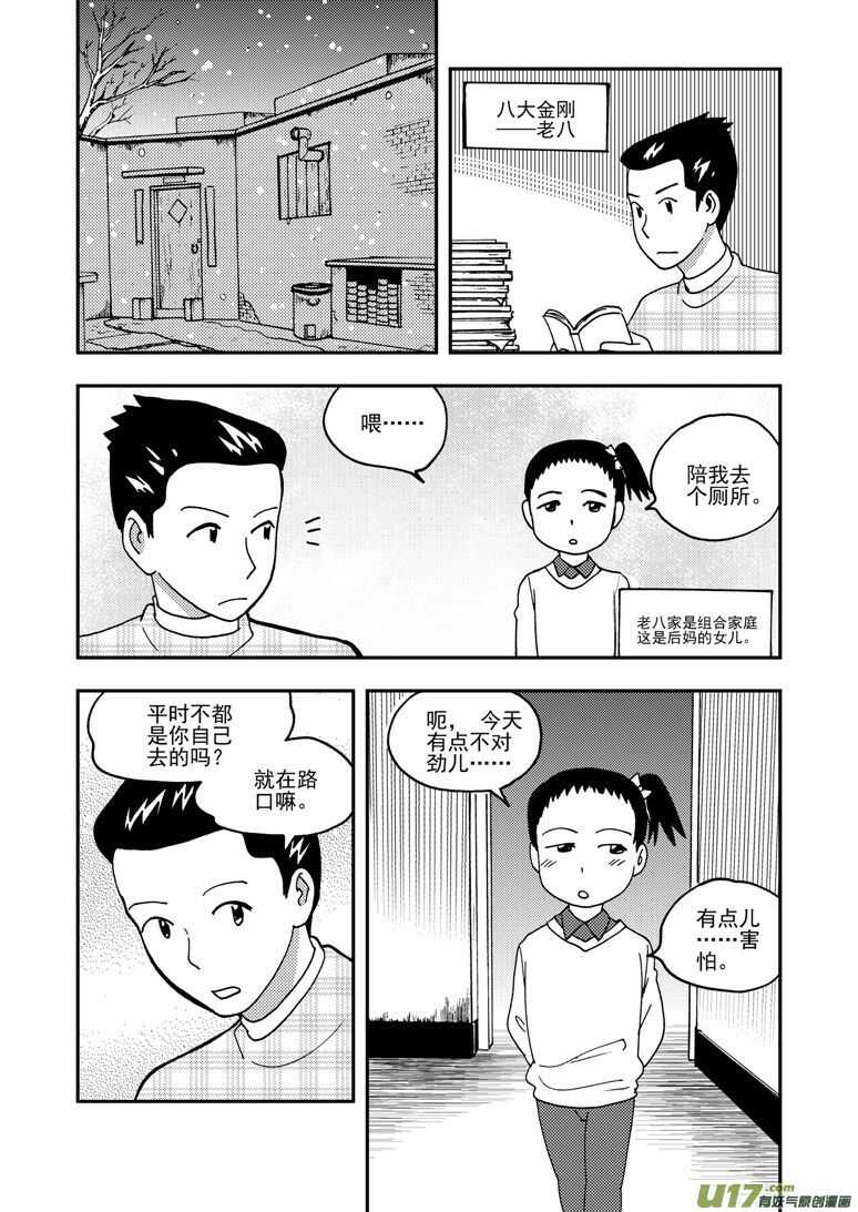 第152话 儿童的计策2