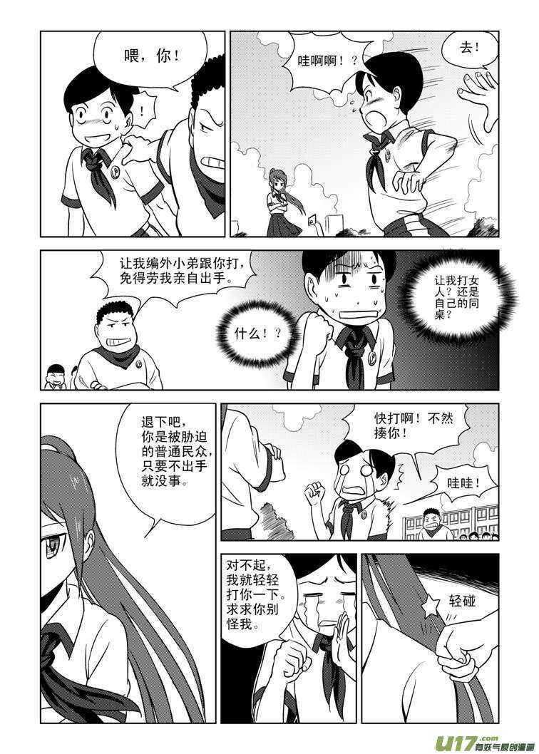 第81话 八大金刚（上）11