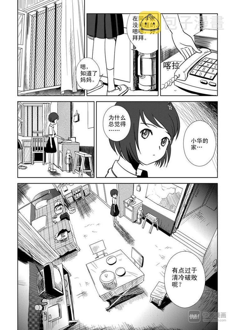 第4话 皇后？5