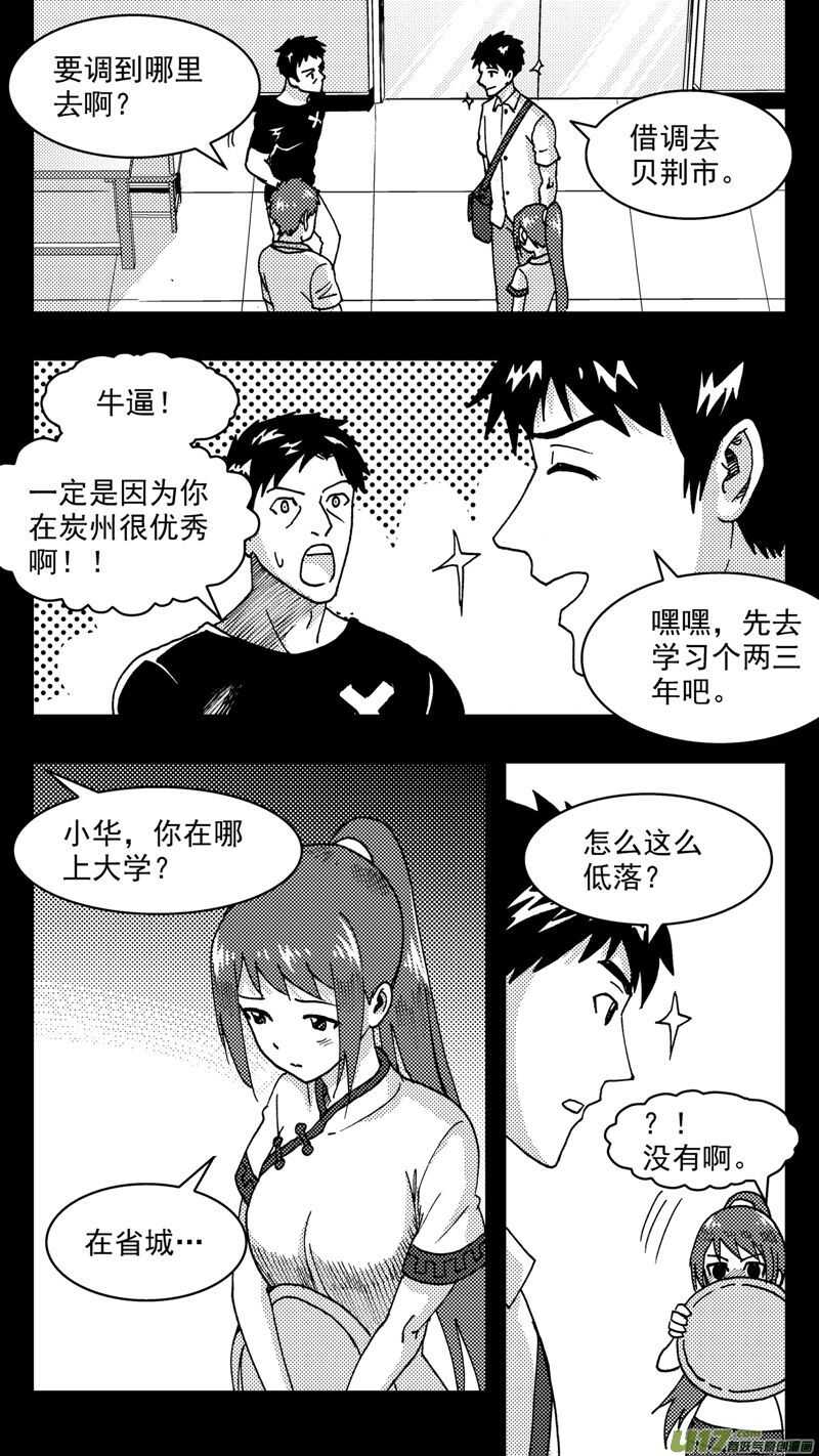第200话同学会03意外好感下0