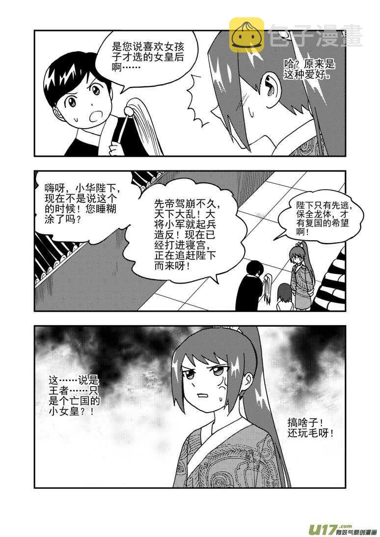 特别篇2战年兽3