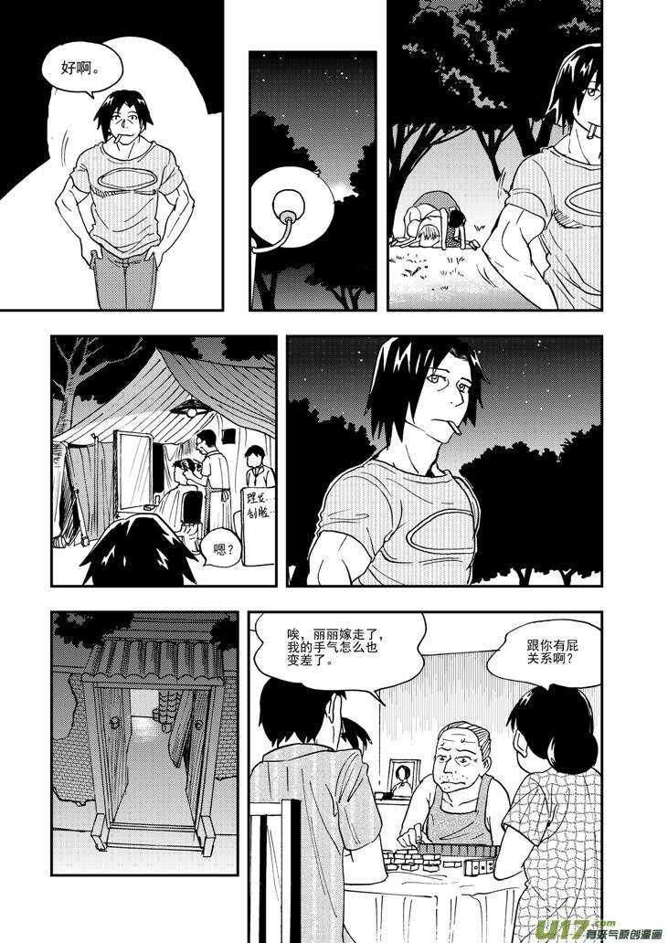 第95话 不对劲15