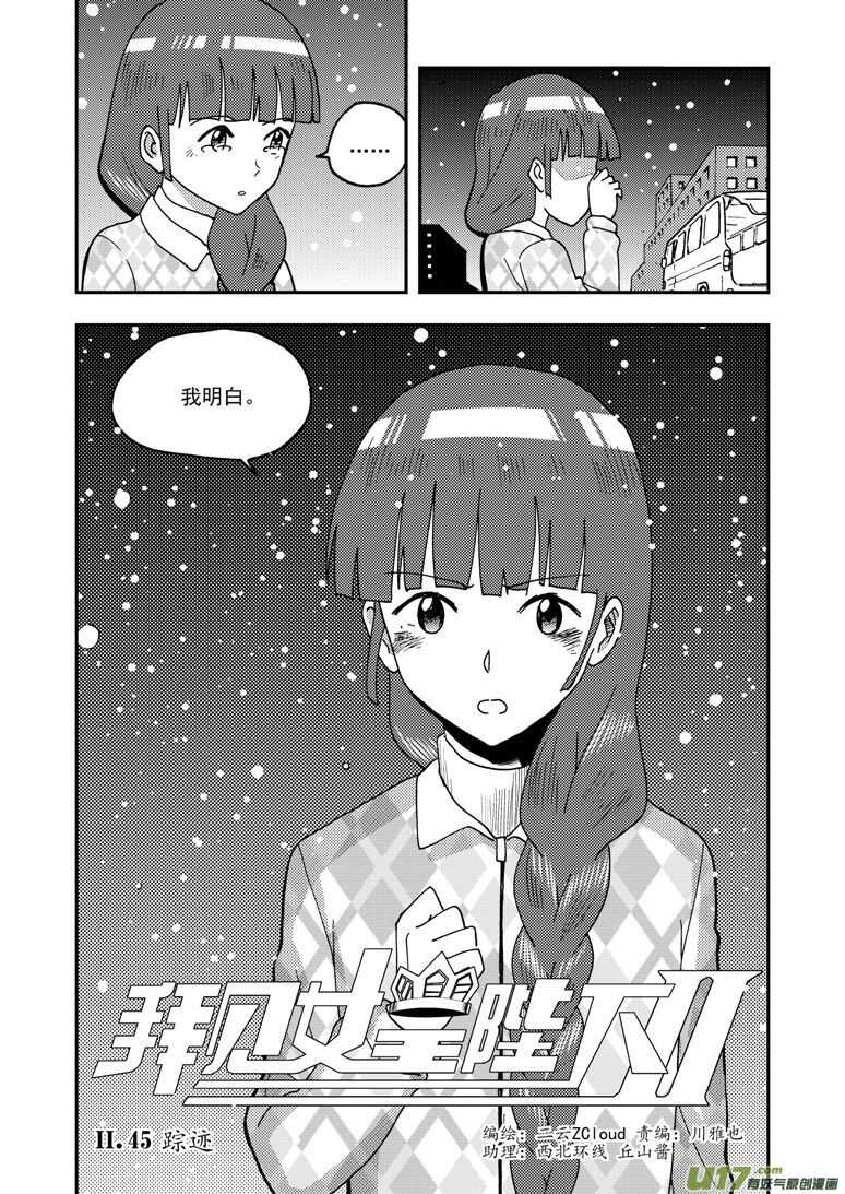 第152话 儿童的计策1