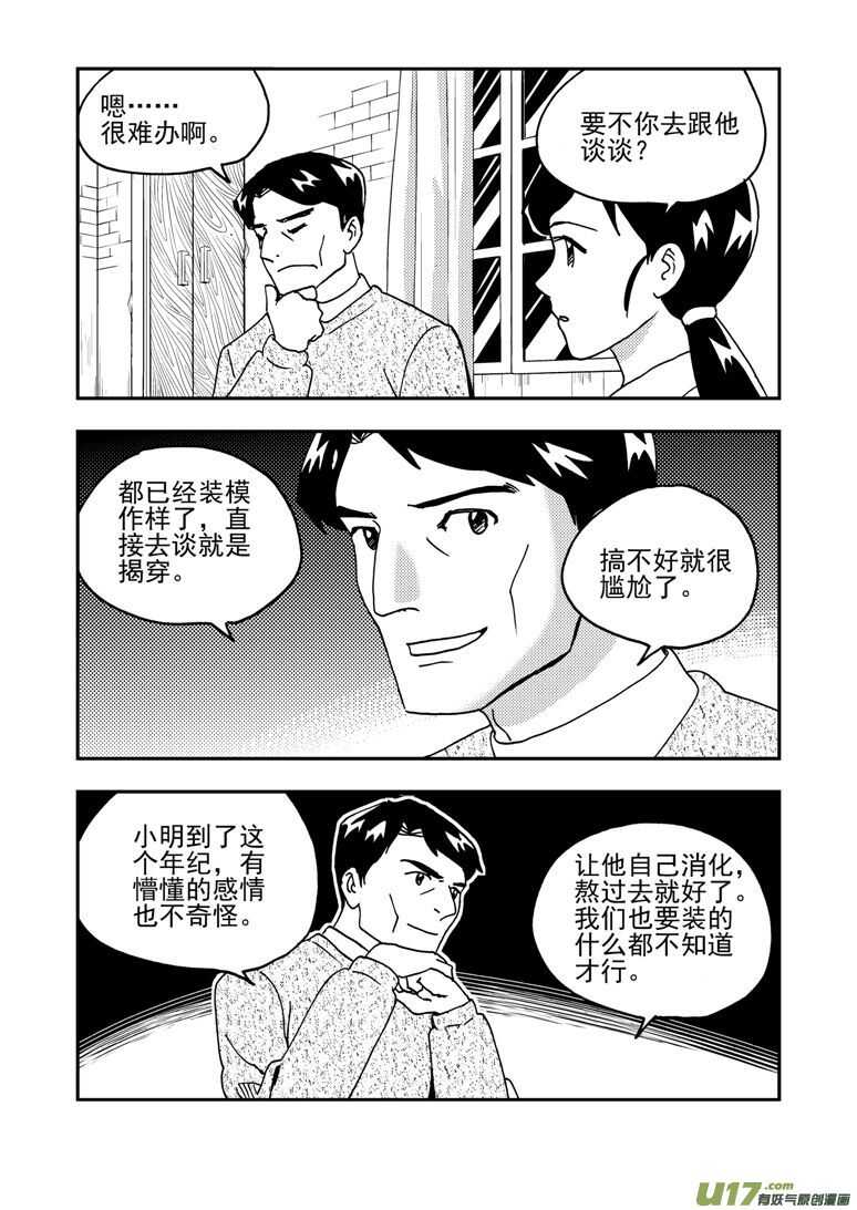 193 EX2_02 告白？9