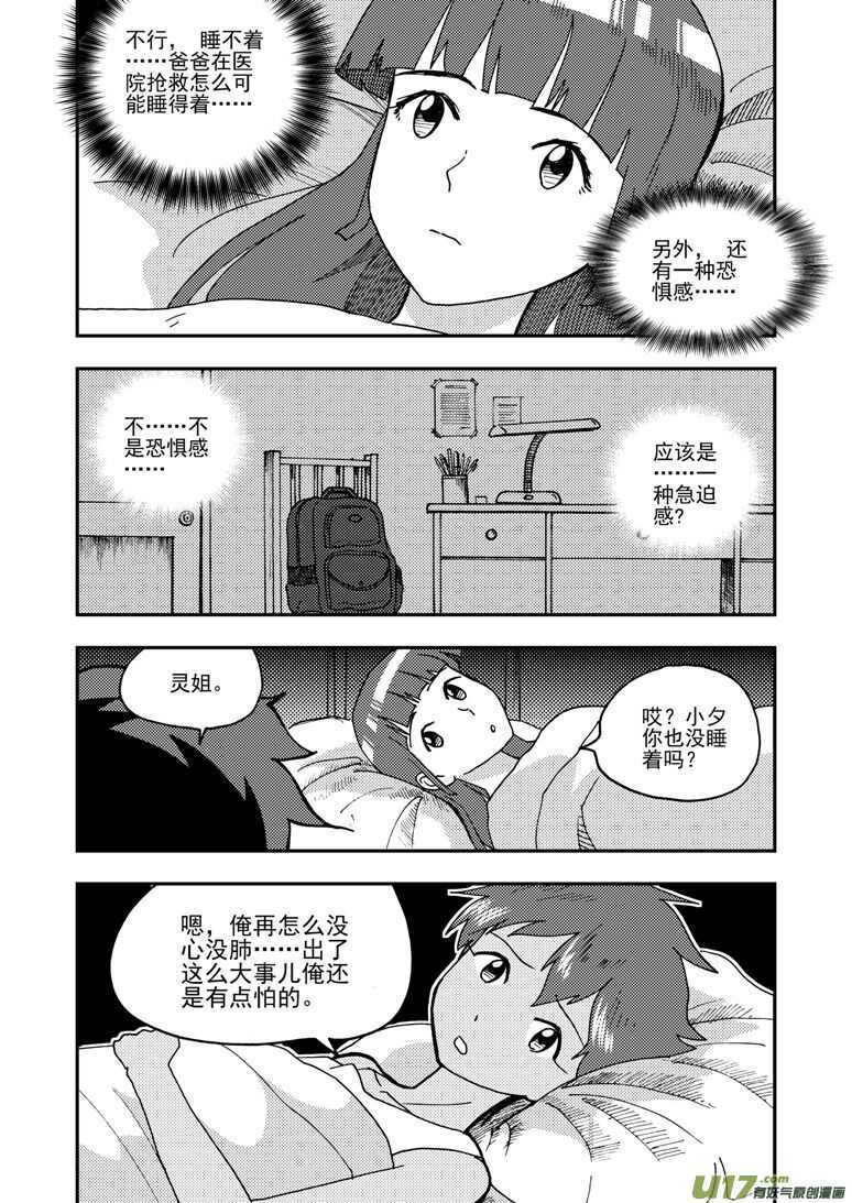 第155话 面对面11