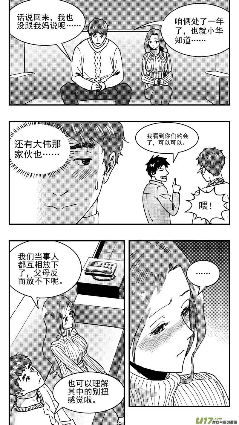 第197话同学会02中兰小馆上12