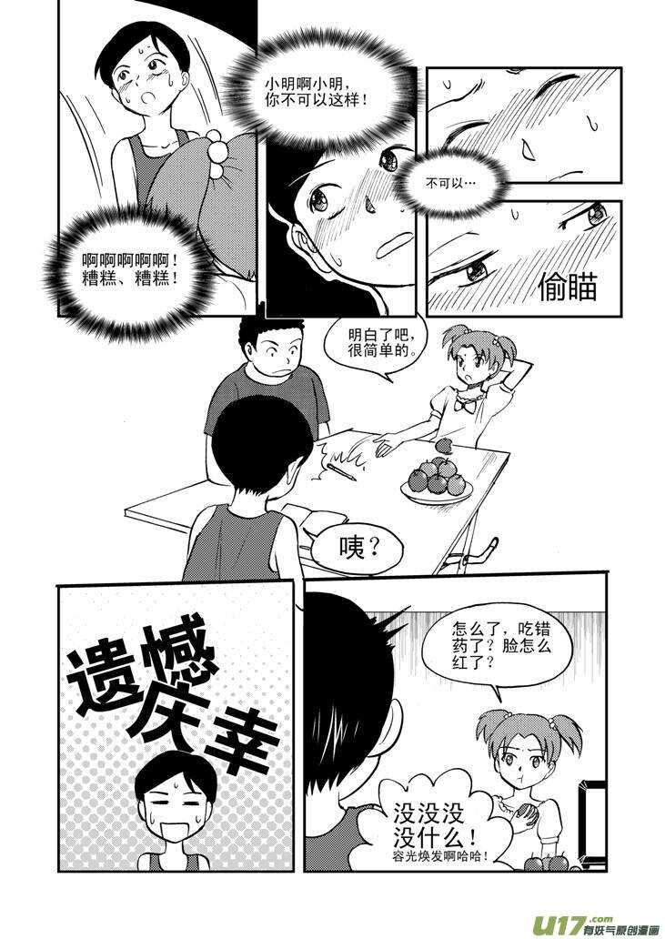 第36话 消失（下）6