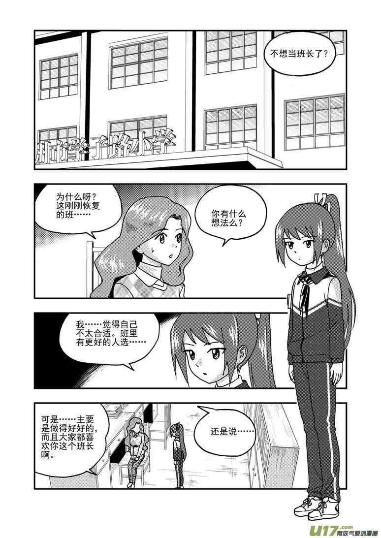 第194话 新大队长0