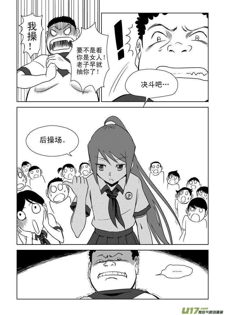 第81话 八大金刚（上）9