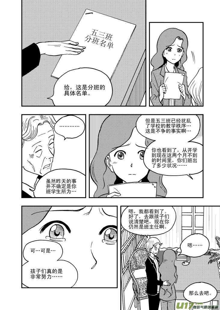 第52话 混乱前夜11