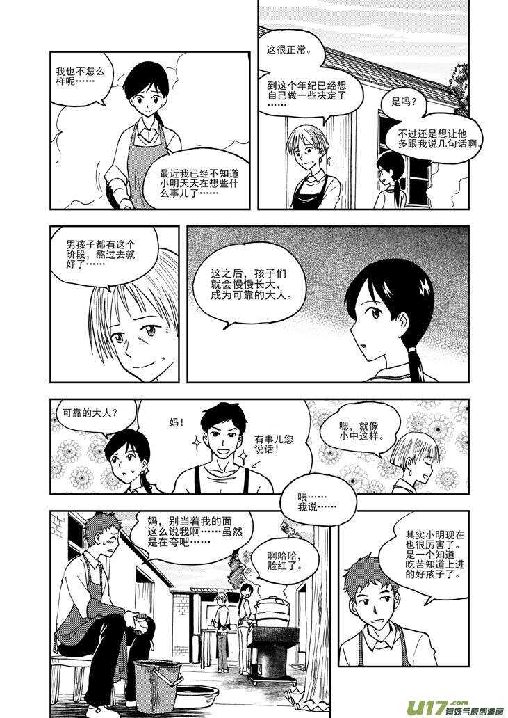 第75话 教师节（上）4