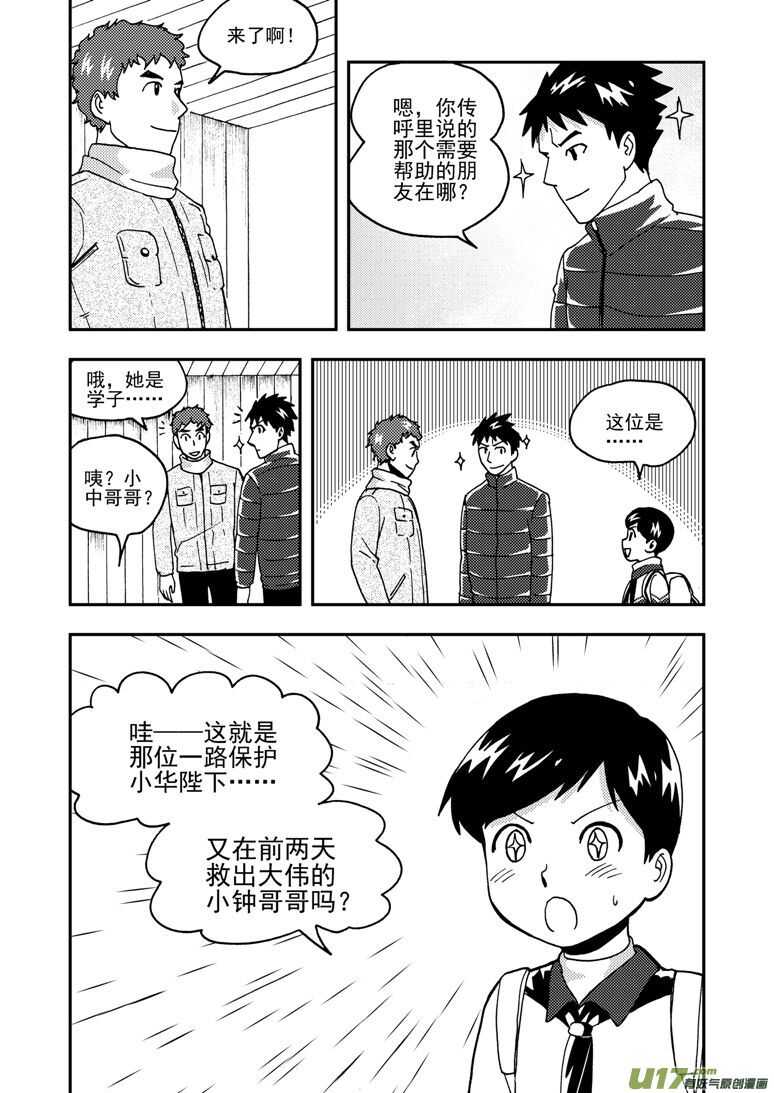 第159话 无暇温存12