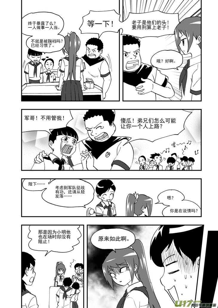 第101话 倒打一耙10