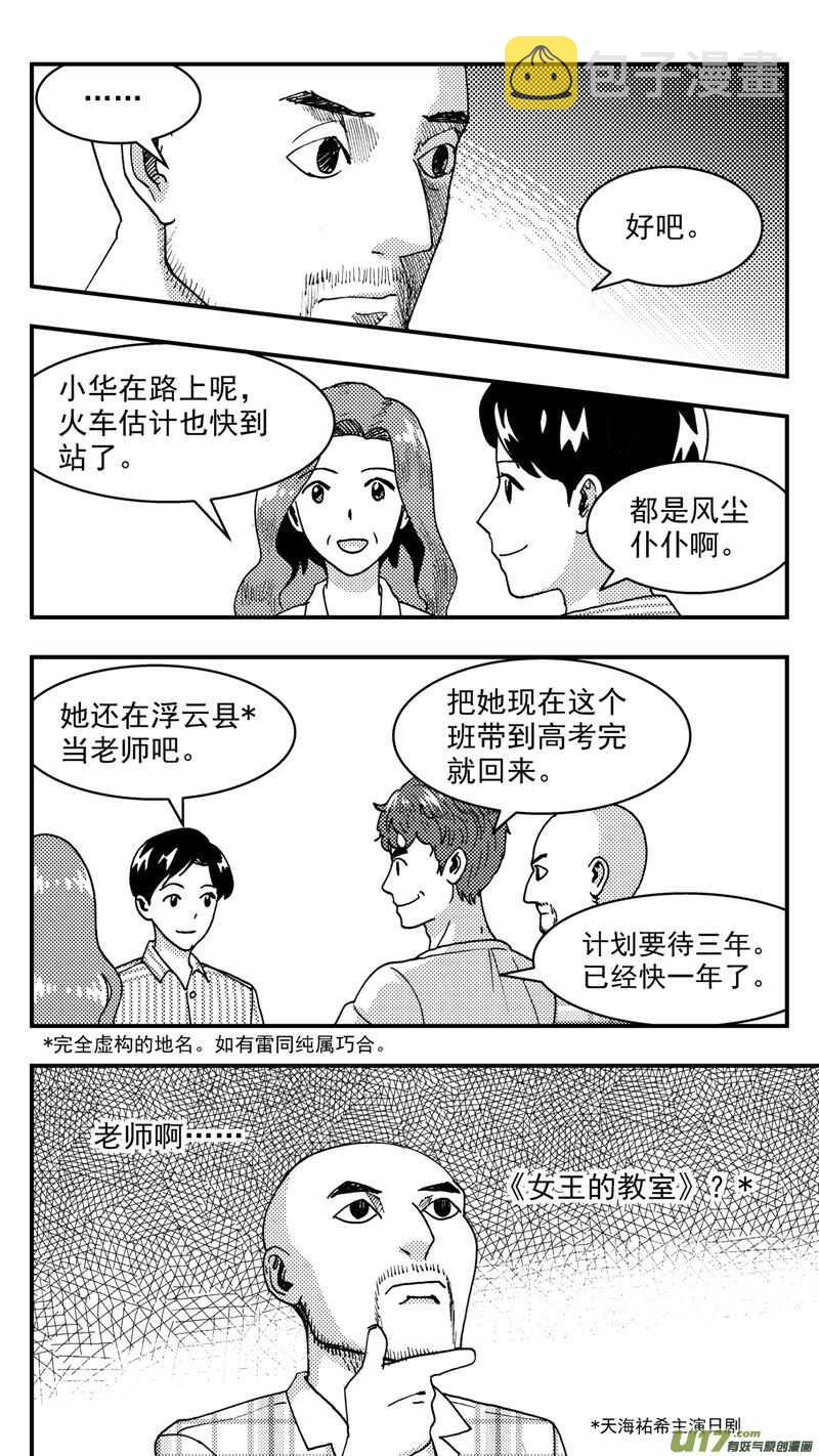第199话同学会03意外好感上6