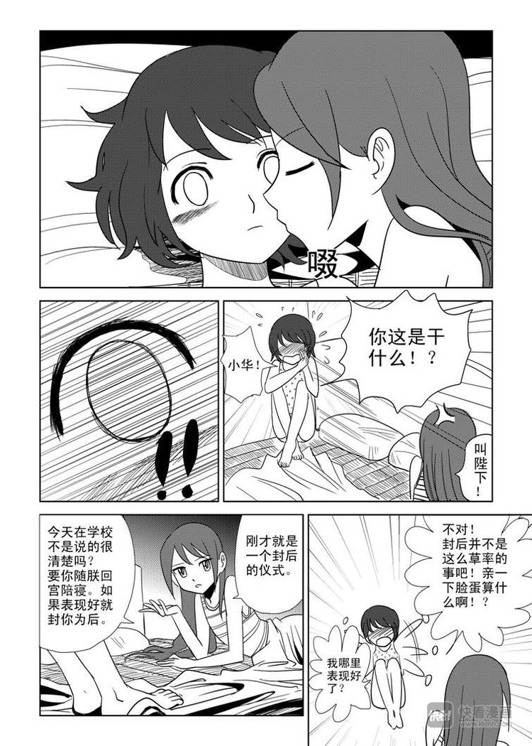 第4话 皇后？14