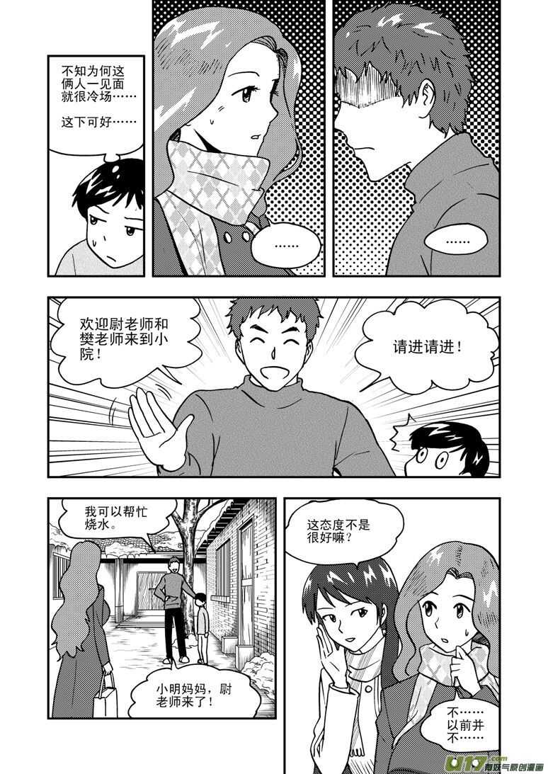 第132话 重燃的热情9