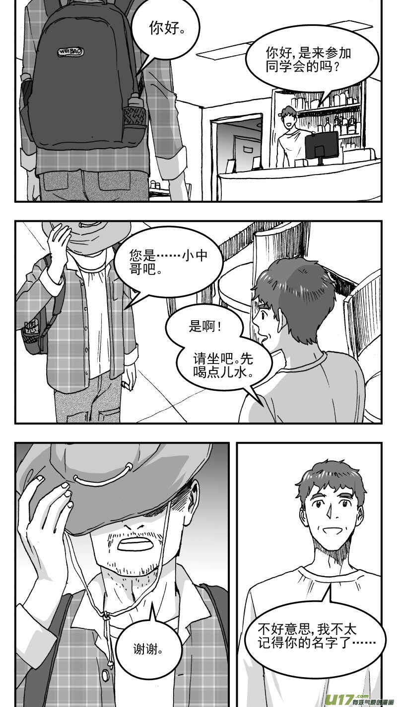 第196话同学会01 好久不见1