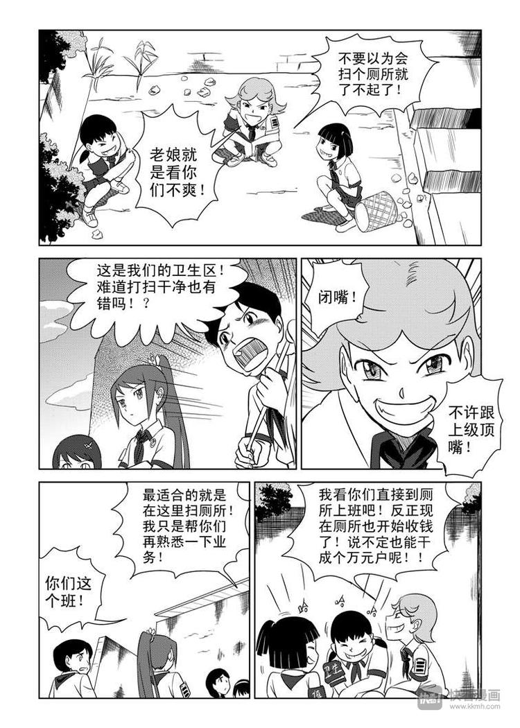 第2话 副卫生委员13