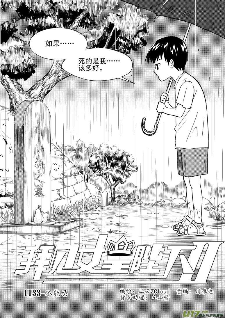 第140话 躲避3